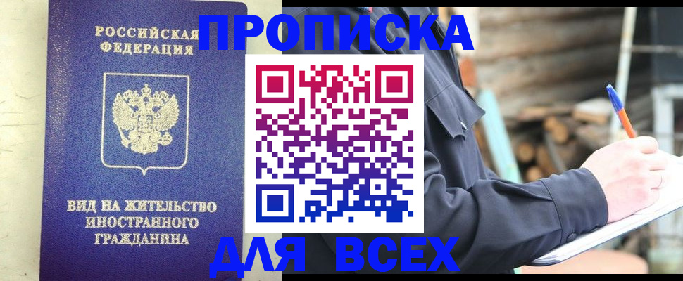временная регистрация недорого в Кусе