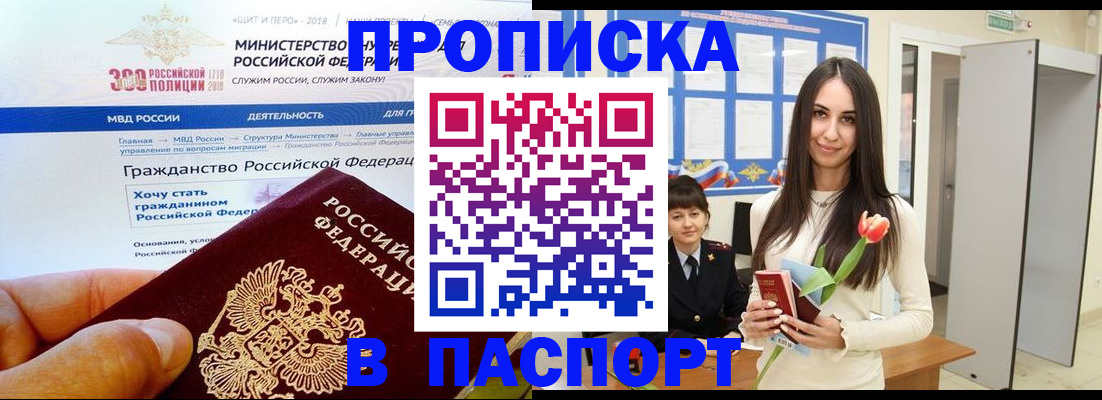 прописка для военкомата в Кусе
