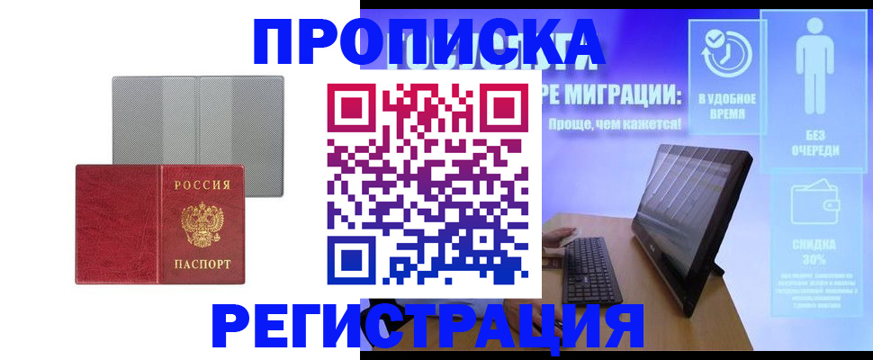 временная регистрация законно в Кусе