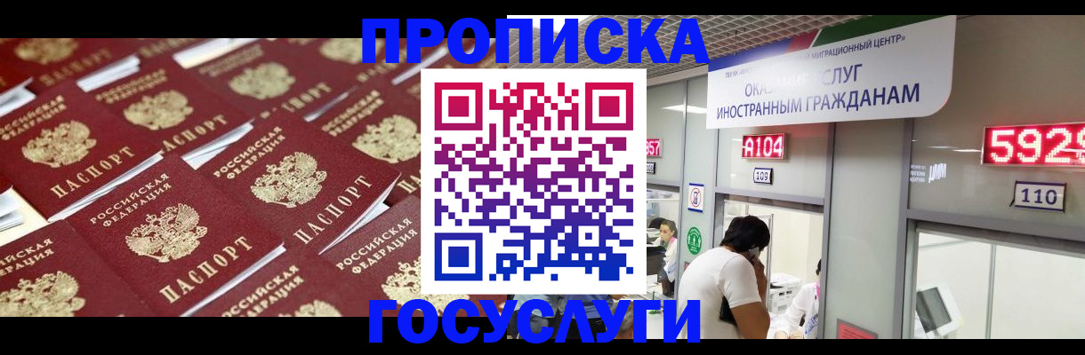 временная регистрация законно в Кусе