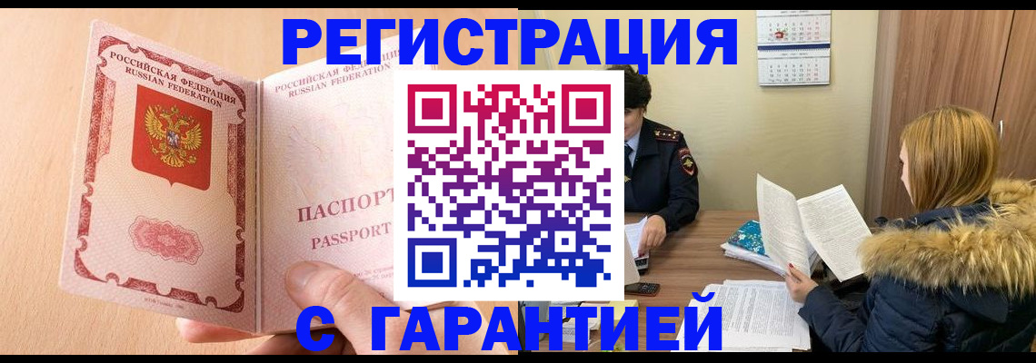 временная регистрация адрес в Кусе