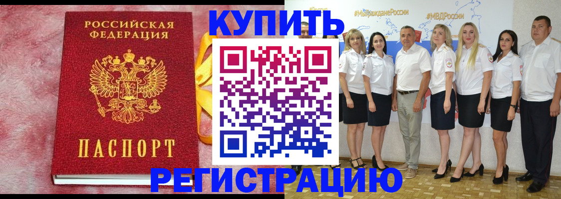 прописка ребенка в Кусе